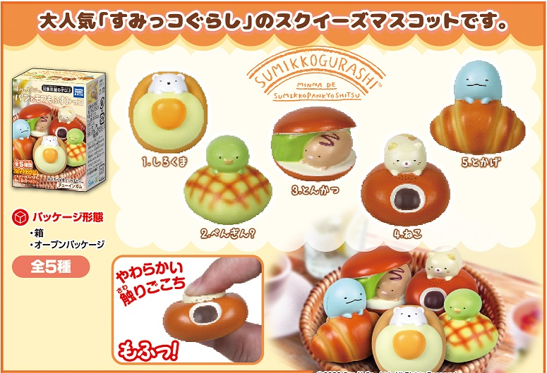 Takara Tomy A.R.T.S Sumikko Gurashi Fluffy Bread Squishy Figure 10pcs Complete Box