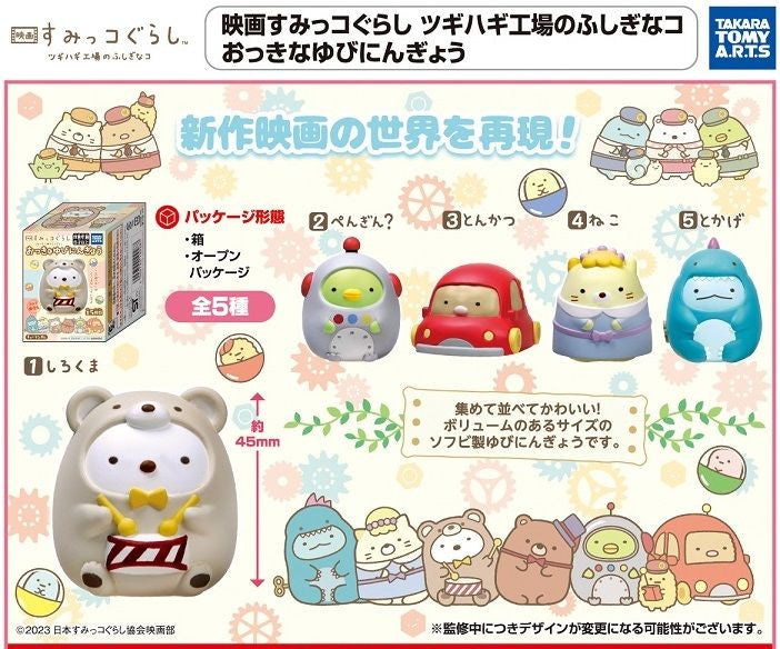 Takara Tomy A.R.T.S Sumikko Gurashi - Finger Puppet 10pcs Complete Box