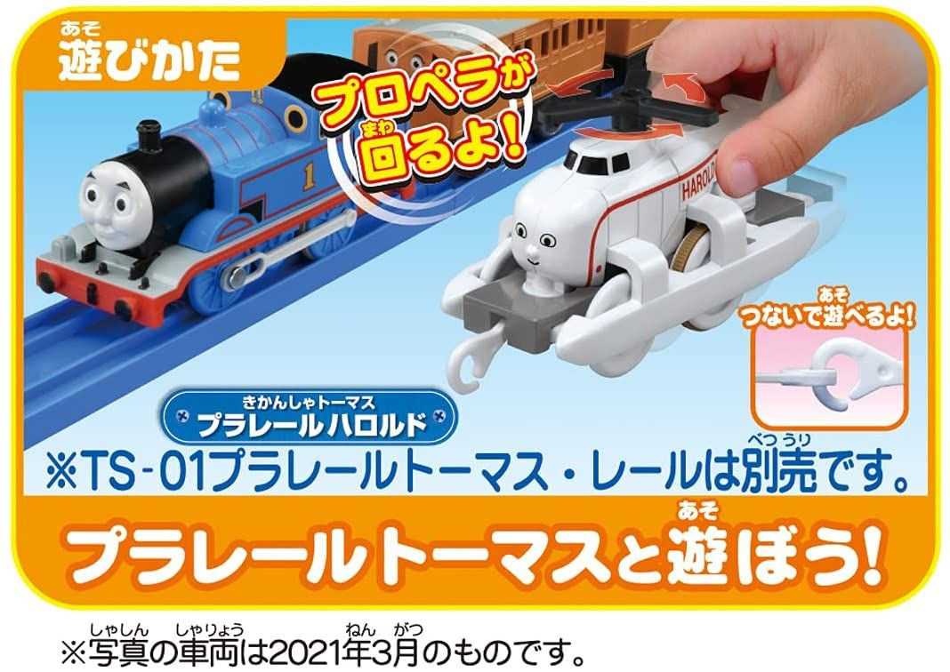 Takara Tomy Pla-Rail Thomas The Tank Engine Harold