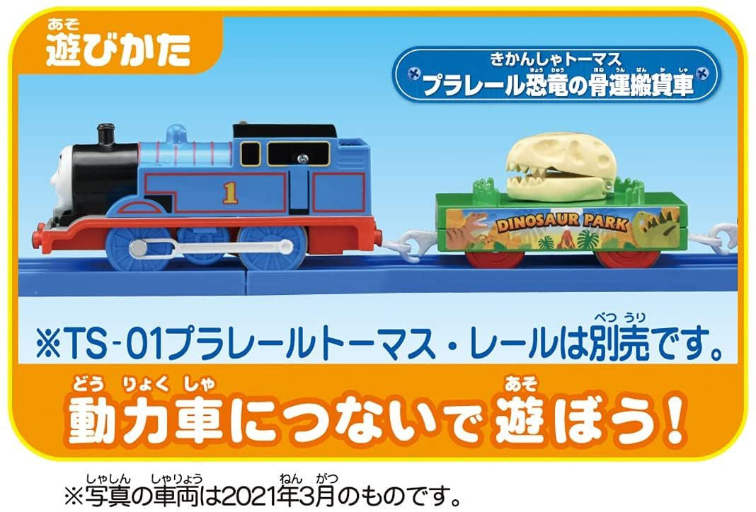 Takara Tomy Pla-Rail Thomas The Tank Engine Dinosaur Bone Carrier Freight Car