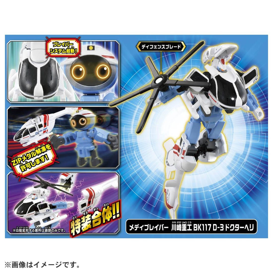 Takara Tomy Tomica Job Labor Medi Braver Kawasaki Heavy Industries BK117 D-3 Doctor Helicopter