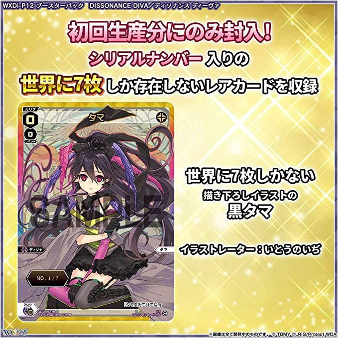 WIXOSS TCG Booster Box- WXDi-P12 - DISSONANCE DIVA