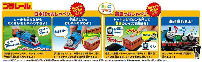 Takara Tomy Pla-Rail Thomas & Friends Talking Thomas English Plus