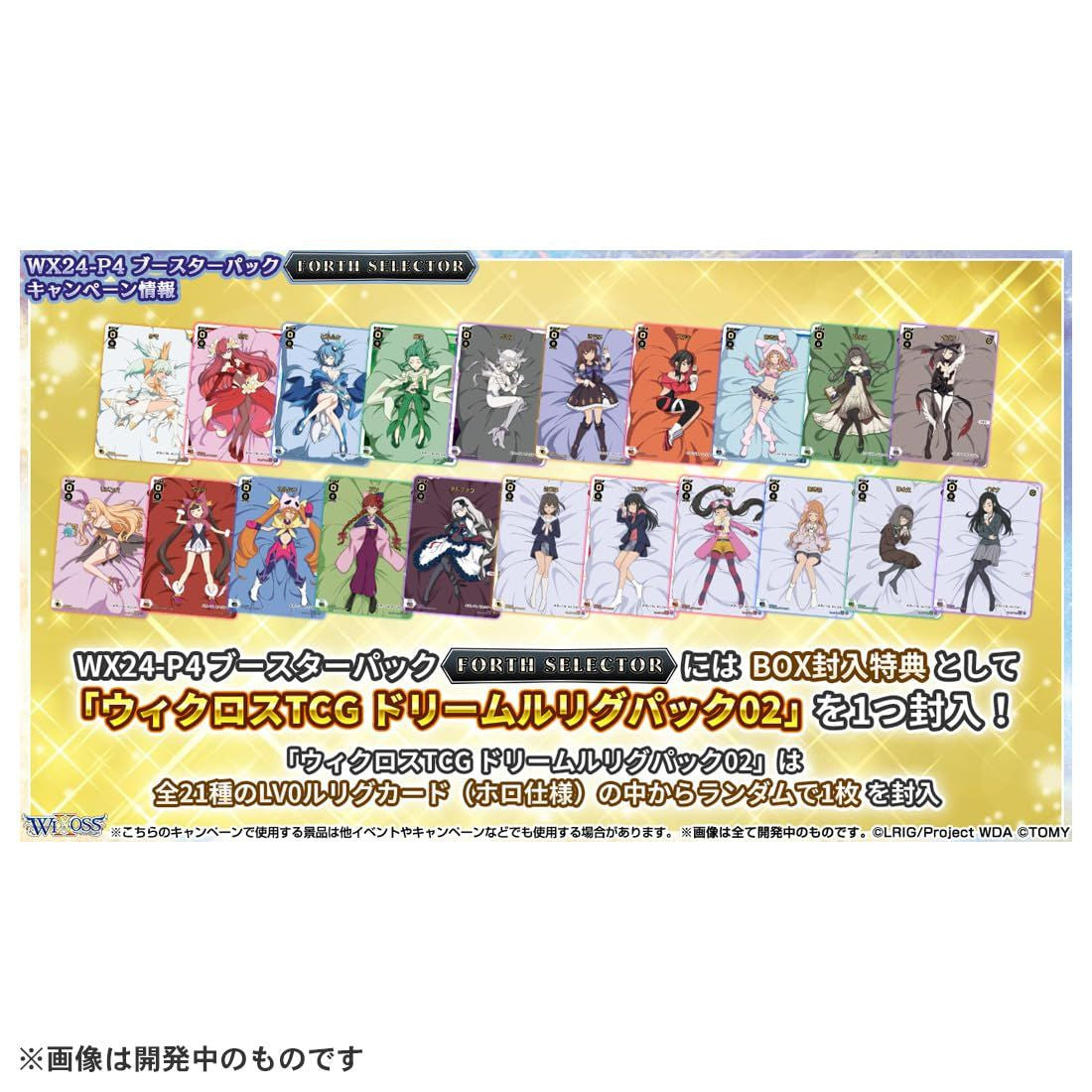 Takara Tomy Wixoss WX24-P4 TCG Booster Pack Fourth Selector Box