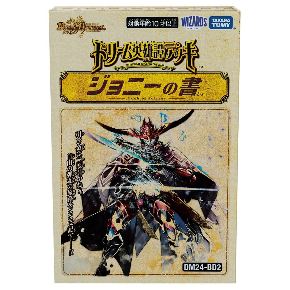 Duel Masters TCG DM24-BD2 Dream Heroic Tale Deck Johnny's Book