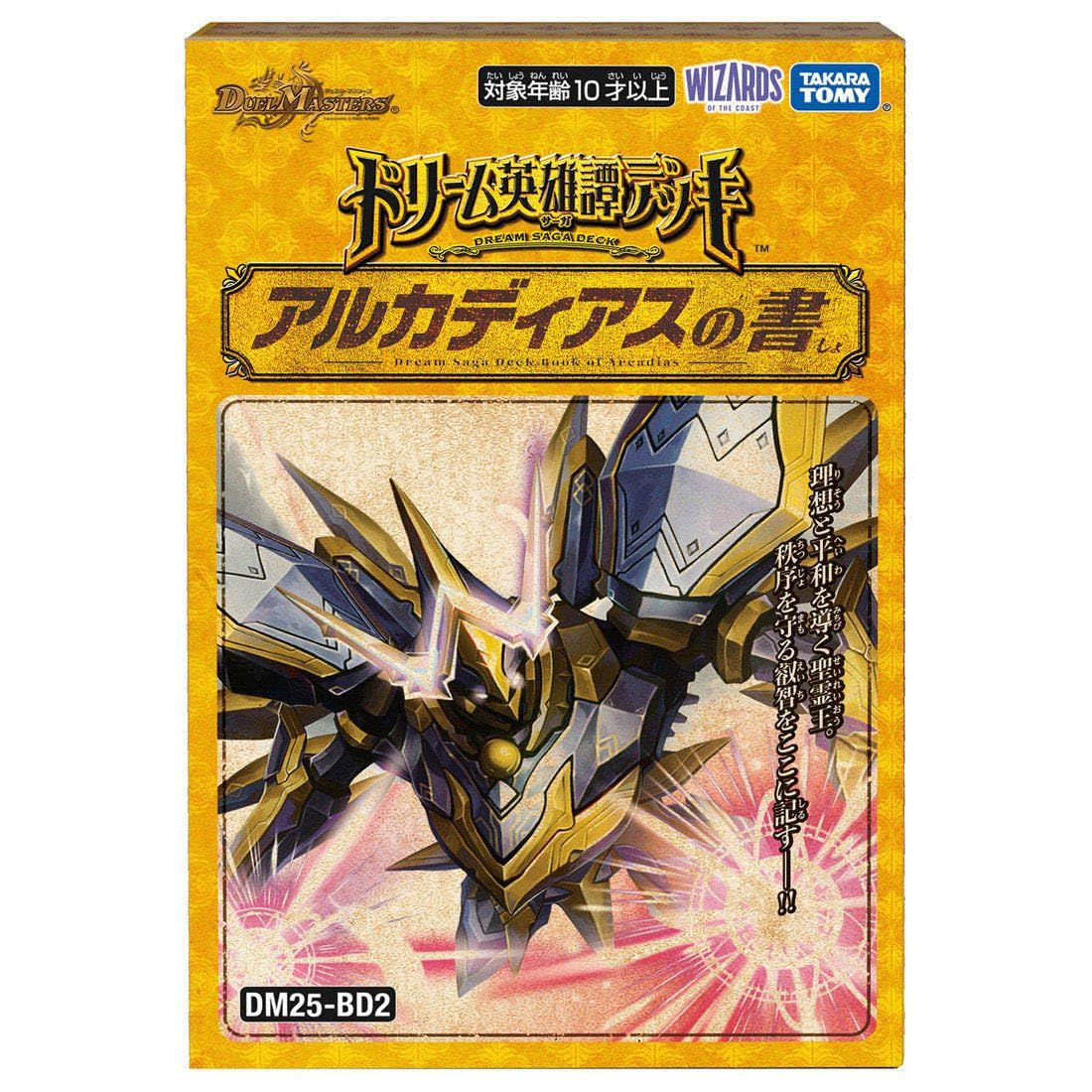 Takara Tomy Duel Masters TCG DM25-BD2 Dream Heroic Saga Deck: Book Of Alcadeias