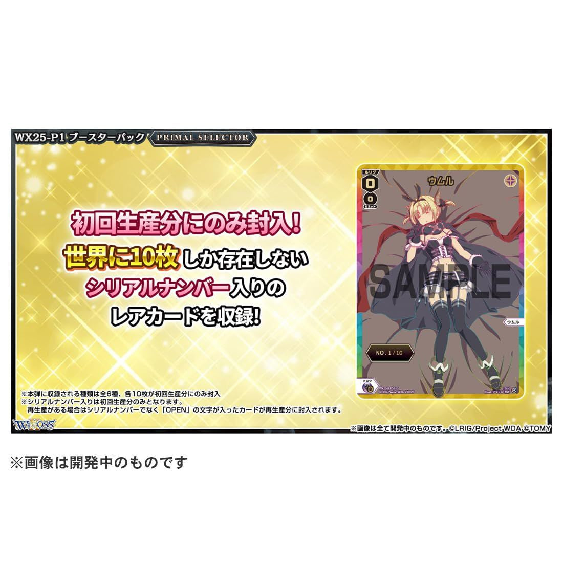 Takara Tomy WIXOSS WX25-P1 TCG Booster Pack Primal Selector Box