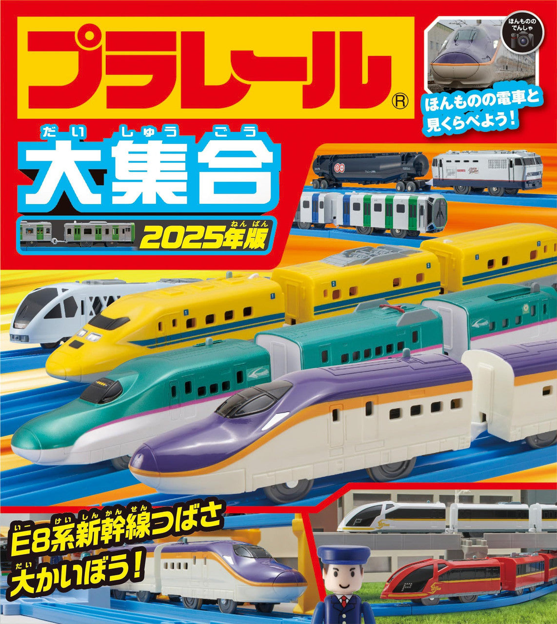 Takara Tomy Plarail Gathering 2025 Edition