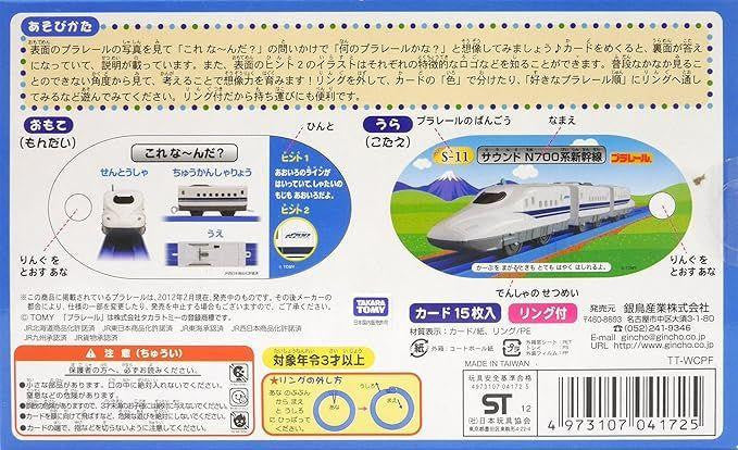 Takara Tomy Pla-Rail Card Guessing Game