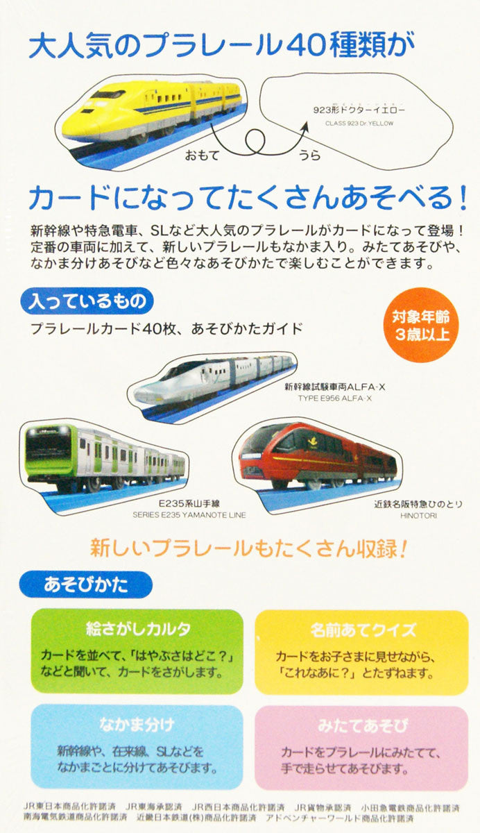 Takara Tomy Pla-Rail Card Collection New
