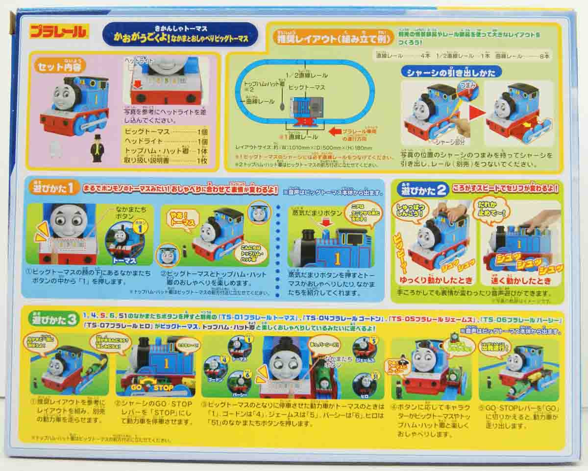 Tomy Pla-Rail Plarail Big Thomas