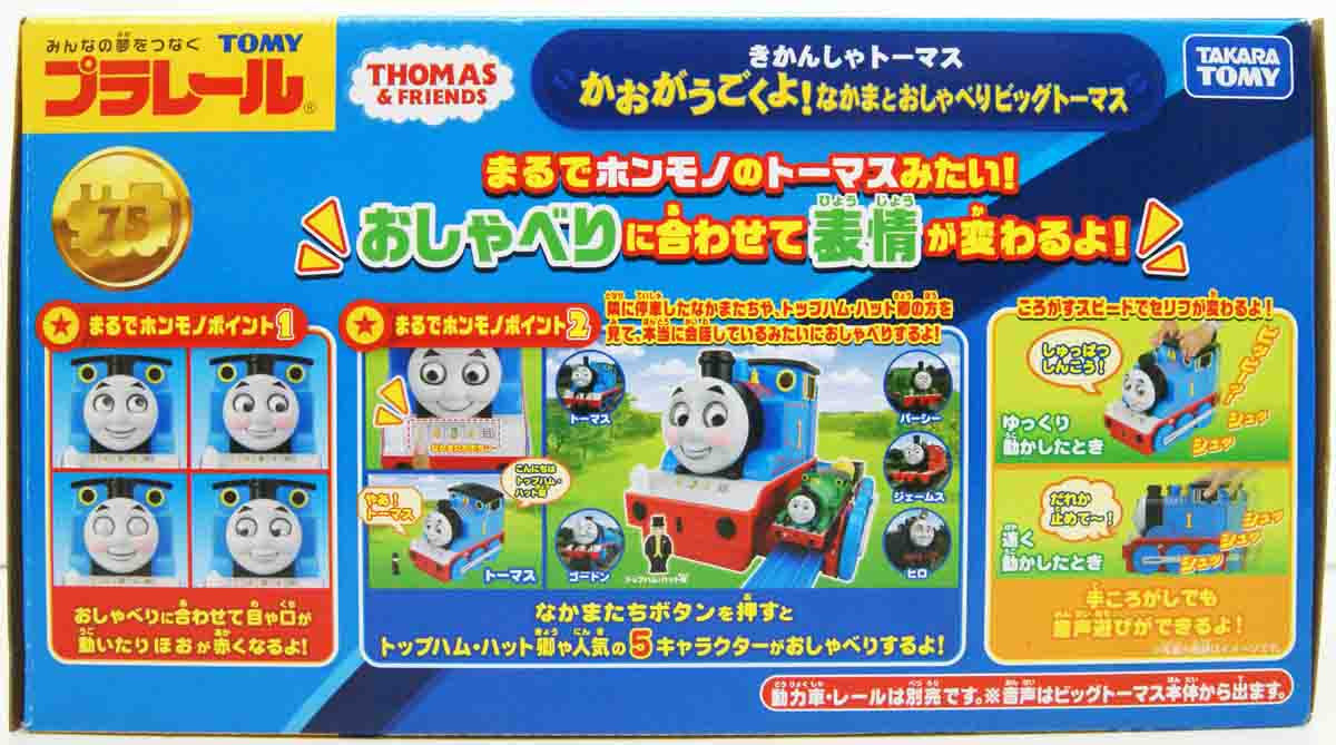 Tomy Pla-Rail Plarail Big Thomas