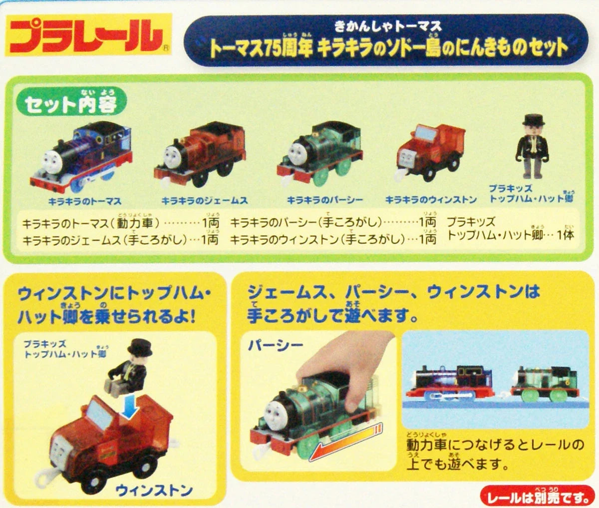 Takara Tomy Pla-Rail Thomas & Friends 75th Anniversary Island Of Sodor Set
