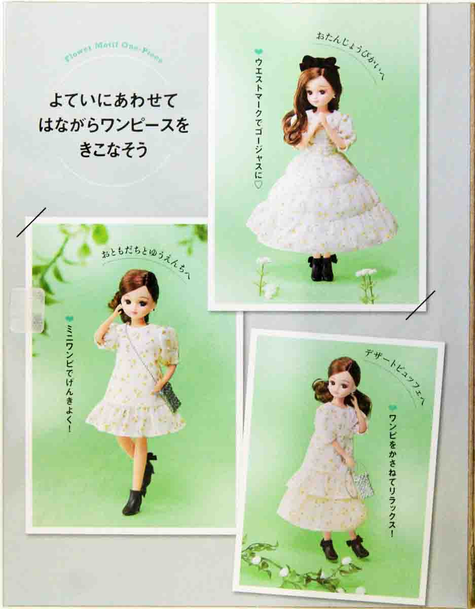  Takara Tomy Licca Doll VERY Collaboration Outfit Licca Doll