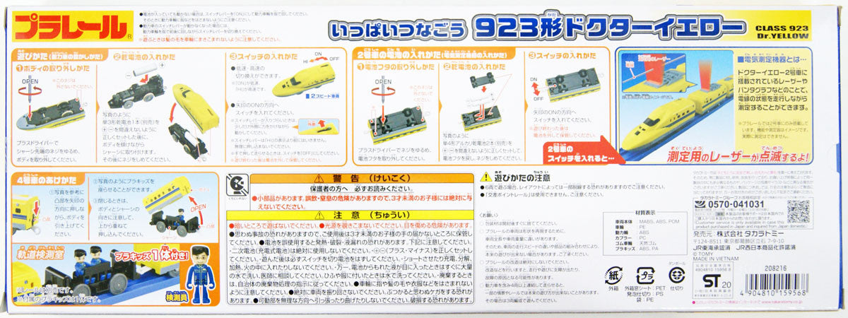 Takara Tomy Pla-Rail Shinkansen Model 923 Doctor Yellow