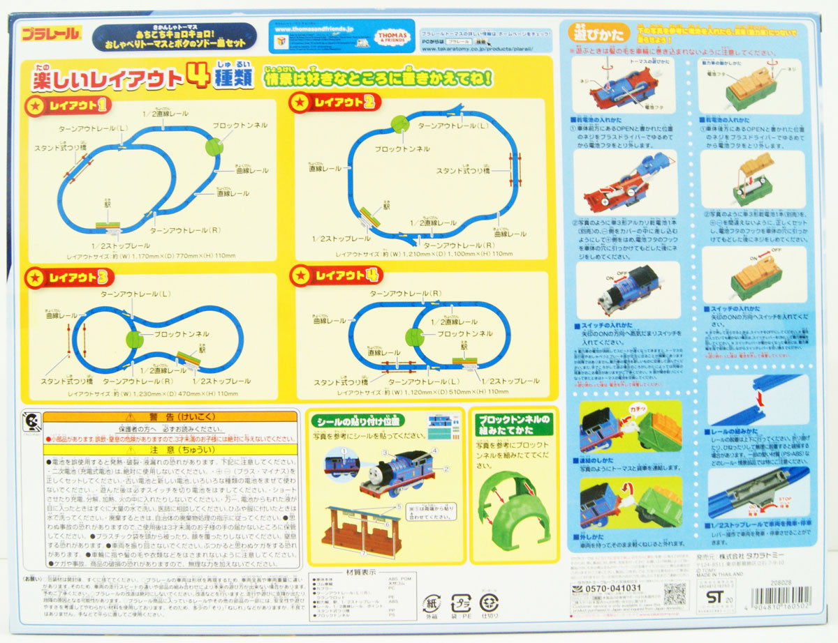 Takara Tomy Pla-Rail Thomas The Tank Engine Talking Thomas And Sodor Island Set