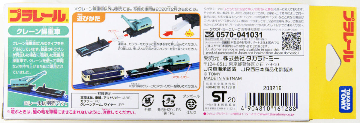 Takara Tomy Pla-Rail Railroad Crane Car