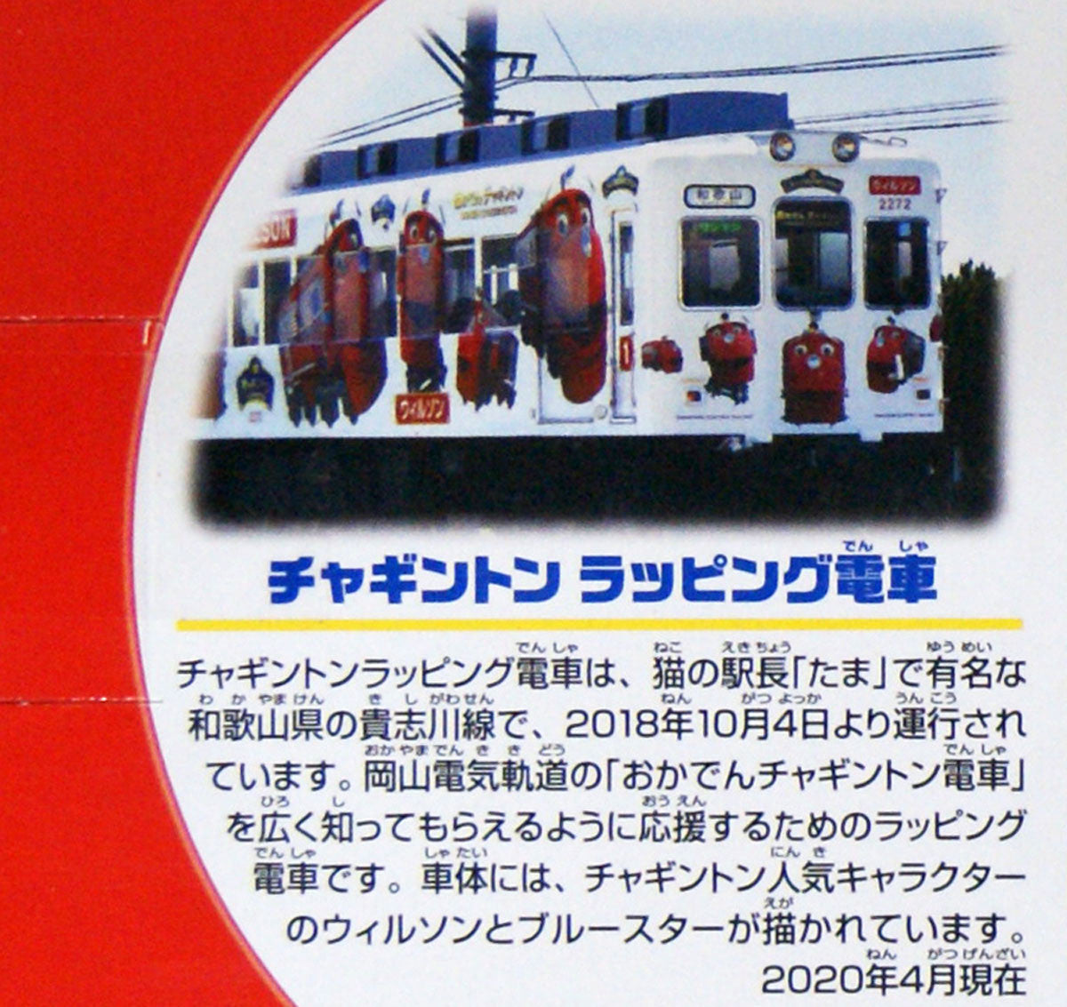 Takara Tomy Pla-Rail Chuggington Wrapping Train