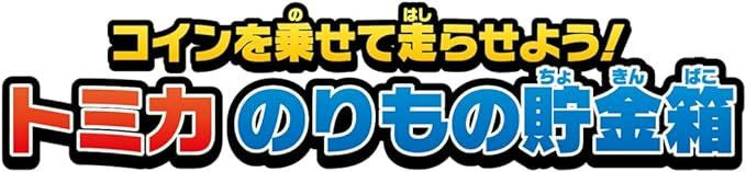 Takara Tomy Tomica Bus Piggy Bank