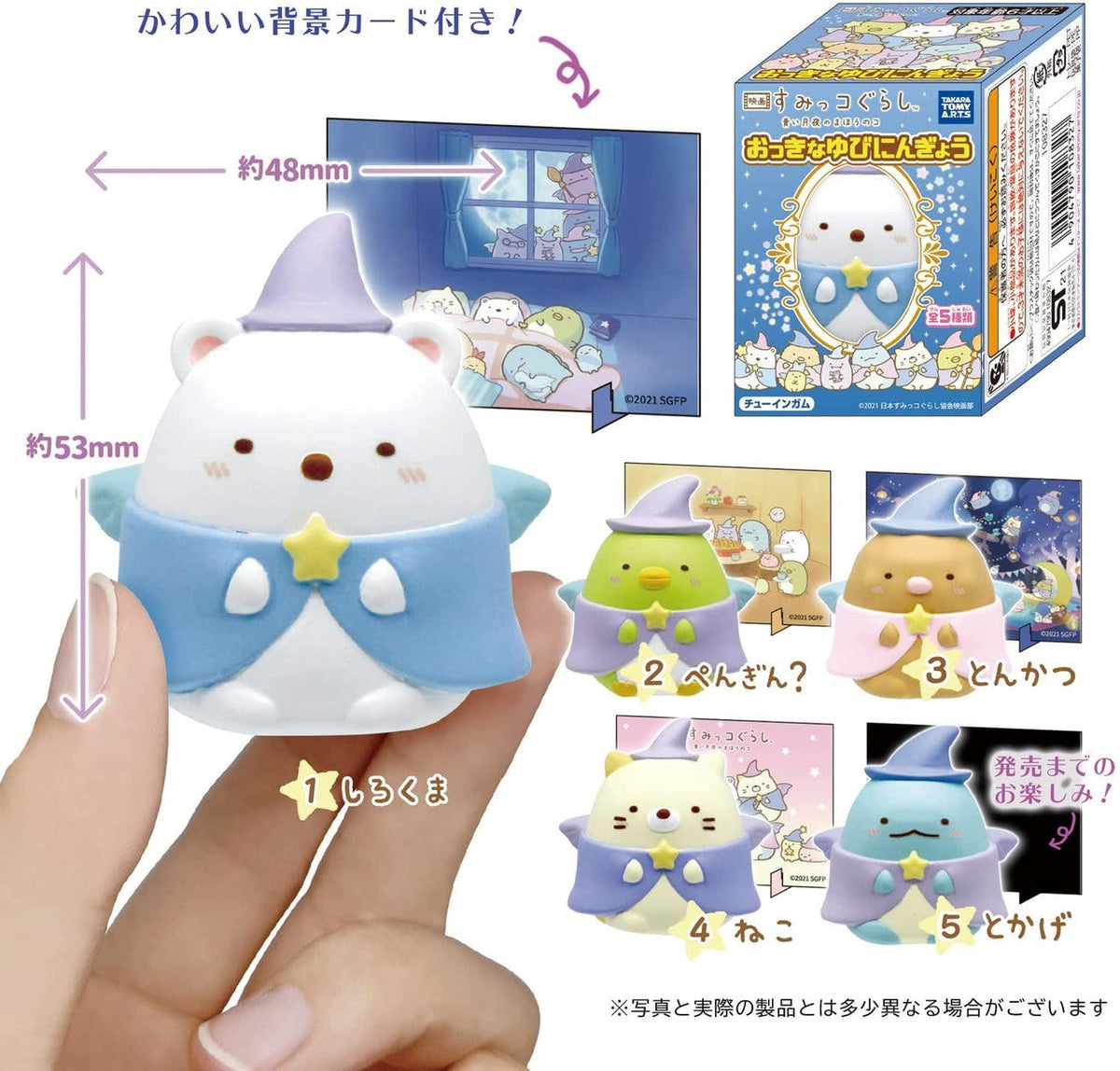 Takara Tomy A.R.T.S Movie Sumikko Gurashi Aoi Tsukiyo No Mahou No Ko Big Finger Puppet Figure 10Pack Box
