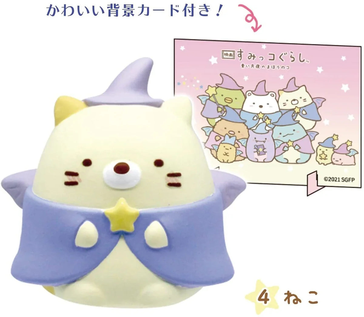 Takara Tomy A.R.T.S Movie Sumikko Gurashi Aoi Tsukiyo No Mahou No Ko Big Finger Puppet Figure 10Pack Box