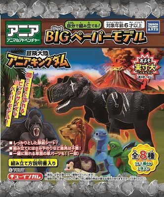 Takara Tomy A.R.T.S Ania Kingdom Big Paper Craft 10pcs Complete Box