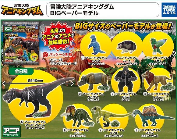 Takara Tomy A.R.T.S Ania Kingdom Big Paper Craft 10pcs Complete Box