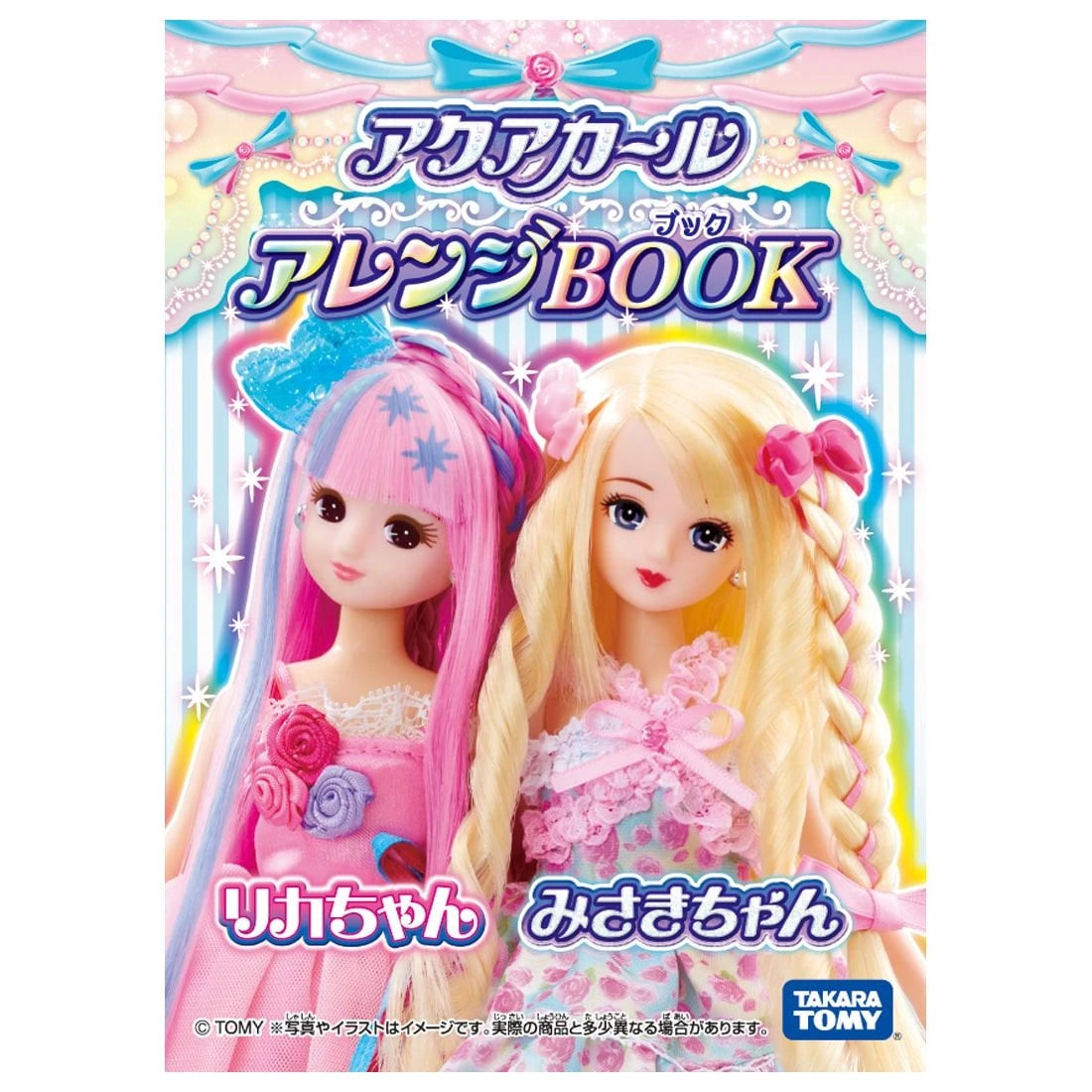  Takara Tomy Licca Doll Aqua Curl Misaki-chan