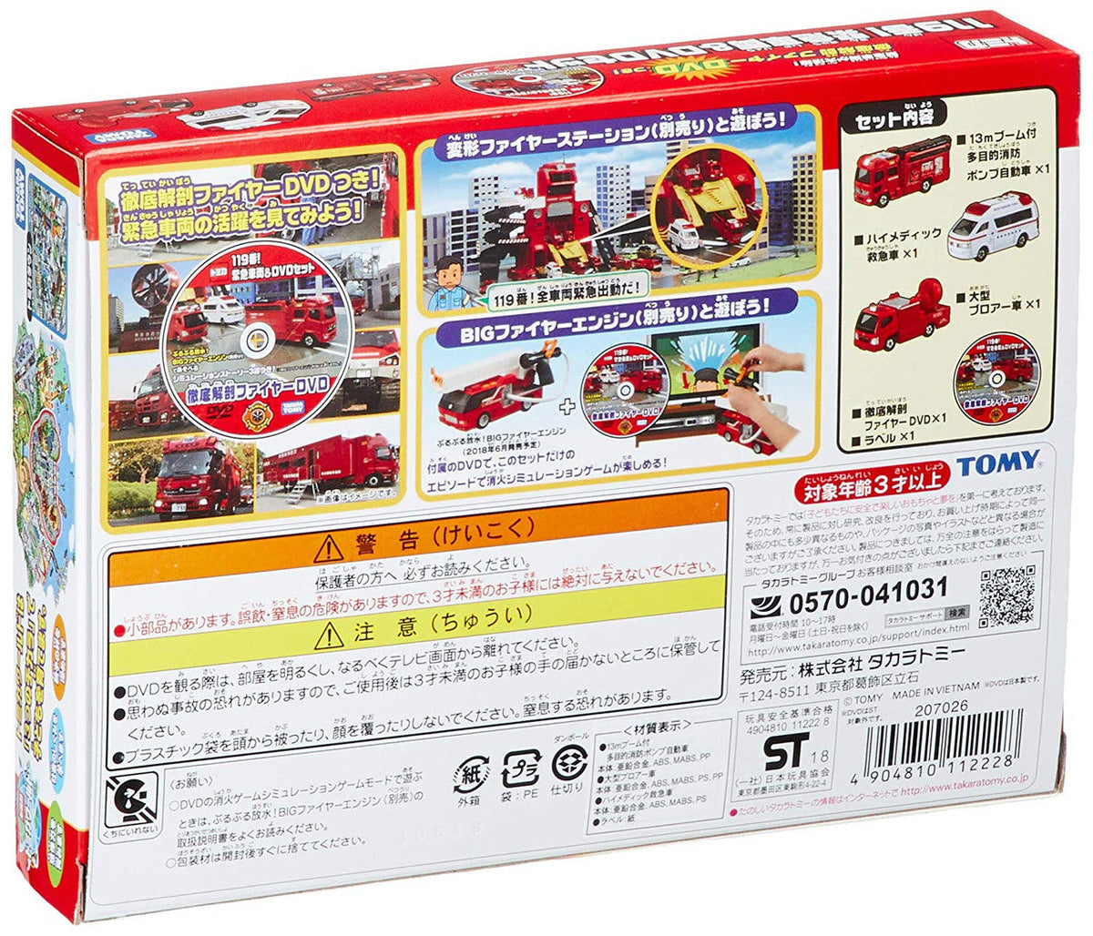 Takara Tomy Tomica Gift 119! Emergency Vehicle & DVD Set (112228)