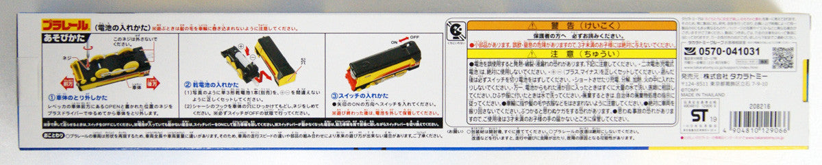 Takara Tomy Pla-Rail Plarail TS-08 Thomas The Tank Engine Rebecca Train