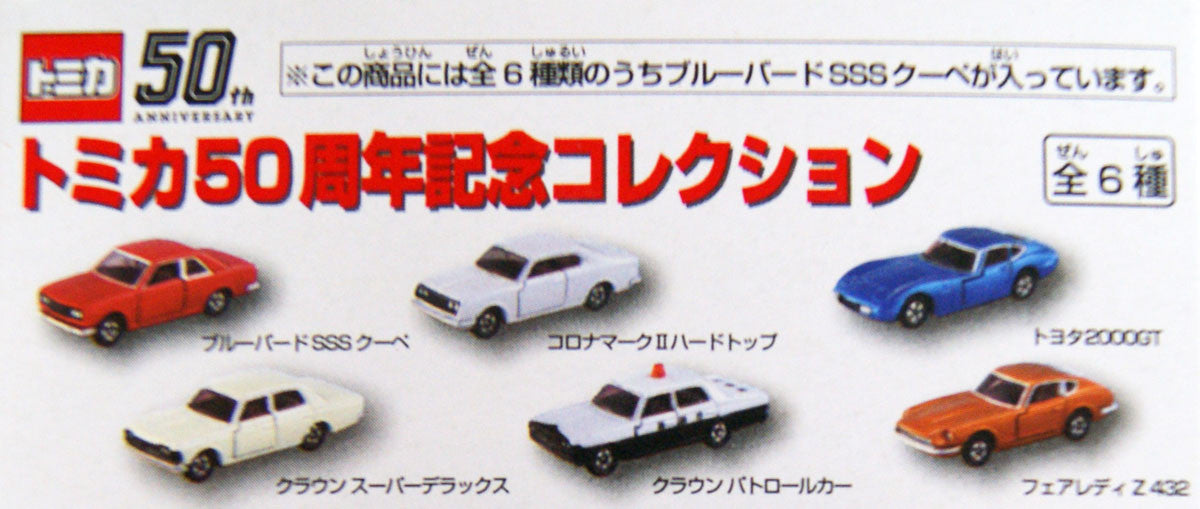 Takara Tomy Tomica 50th Anniversary 02 Toyota Corona Mark II Hard Top 141228
