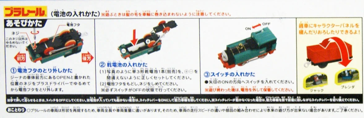 Takara Tomy Pla-Rail Plarail Gina The Tank Engine (Thomas)