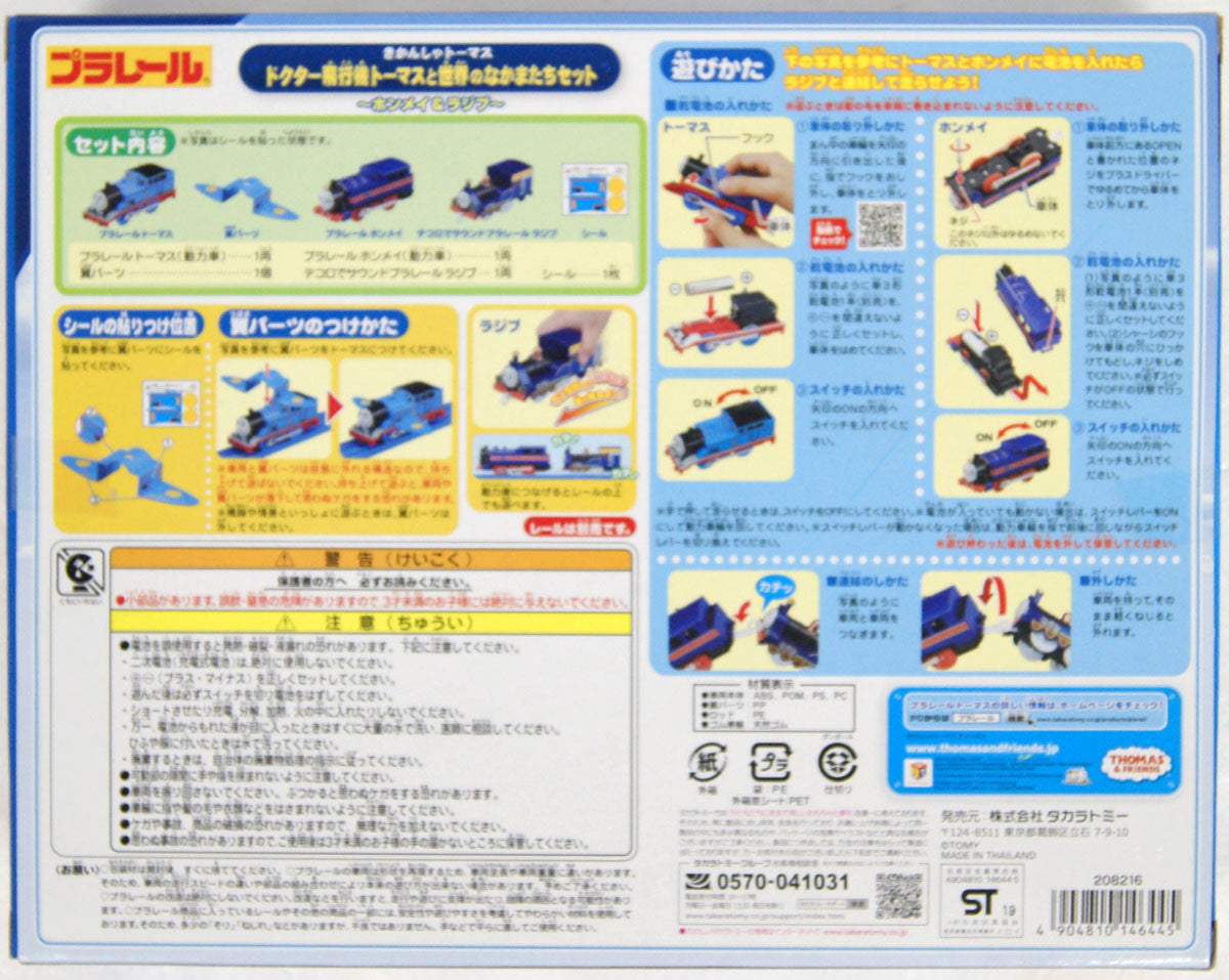 Tomy Pla-Rail Plarail Thomas The Tank Engine Doctor Thomas And Friends In The World(146445)