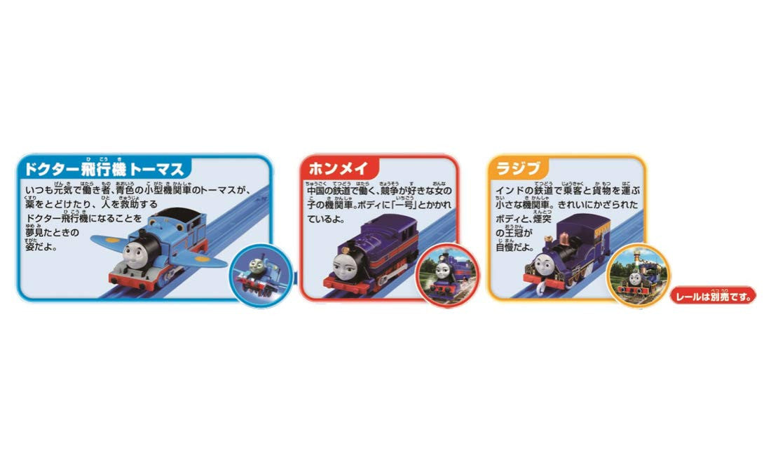 Tomy Pla-Rail Plarail Thomas The Tank Engine Doctor Thomas And Friends In The World(146445)