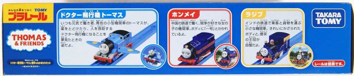 Tomy Pla-Rail Plarail Thomas The Tank Engine Doctor Thomas And Friends In The World(146445)