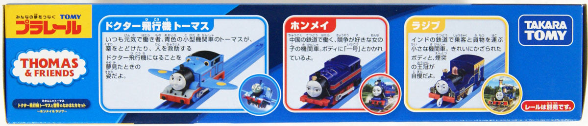 Tomy Pla-Rail Plarail Thomas The Tank Engine Doctor Thomas And Friends In The World(146445)