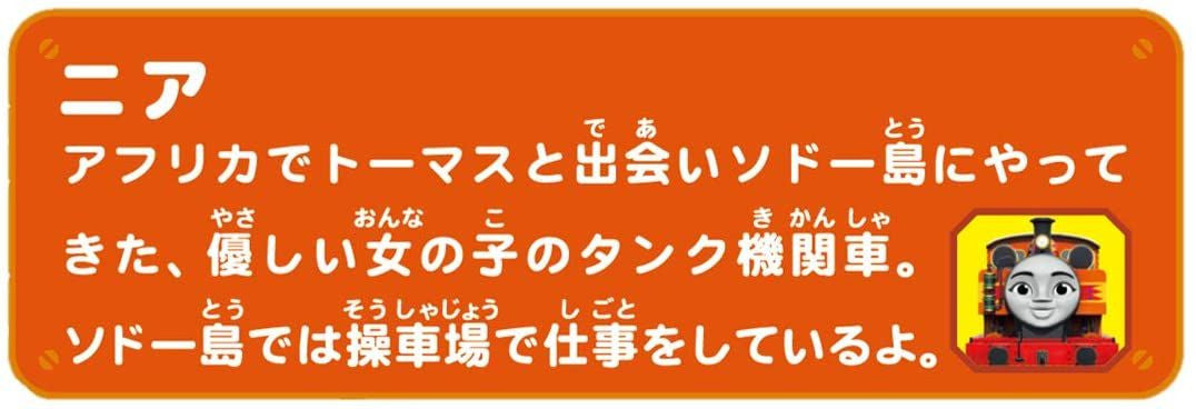Takara Tomy Pla-Rail Thomas The Tank Engine Nia Train