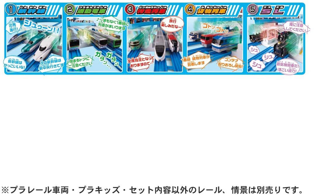 Takara Tomy Pla-Rail Go Go Departure Station