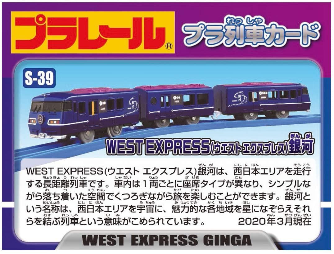 Takara Tomy Pla-Rail West Express Ginga