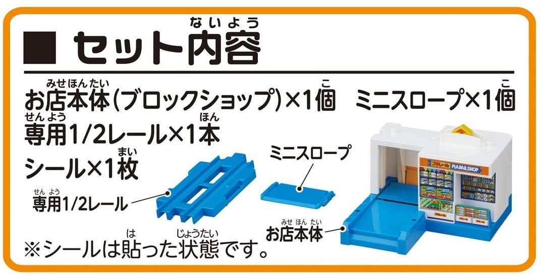 Takara Tomy Pla-Rail Tomica Is Departing! (Shop)
