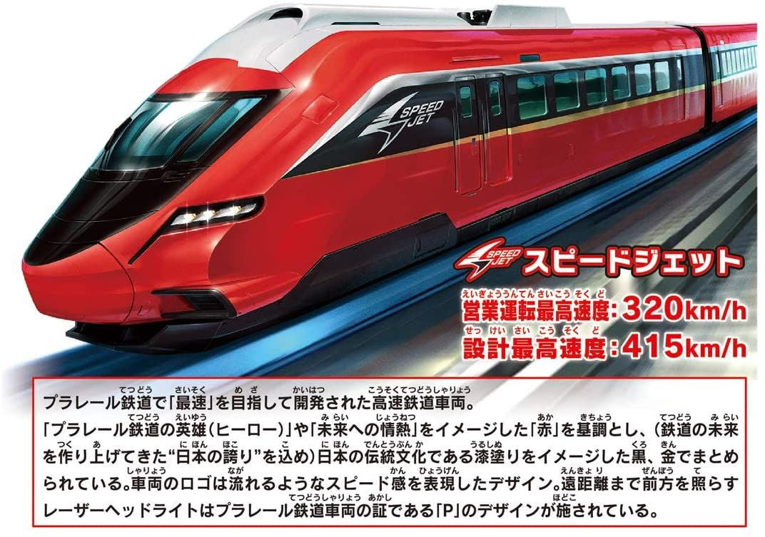 Takara Tomy Pla-Rail Best Selection Set