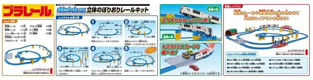Takara Tomy Pla-Rail Let's Enjoy Two Types Of Slopes! Three-dimensional Climbing Rail Kit