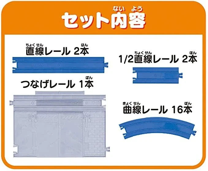 Takara Tomy Pla-Rail Let's Start With Straight & Curved Rails! Start Rail Kit