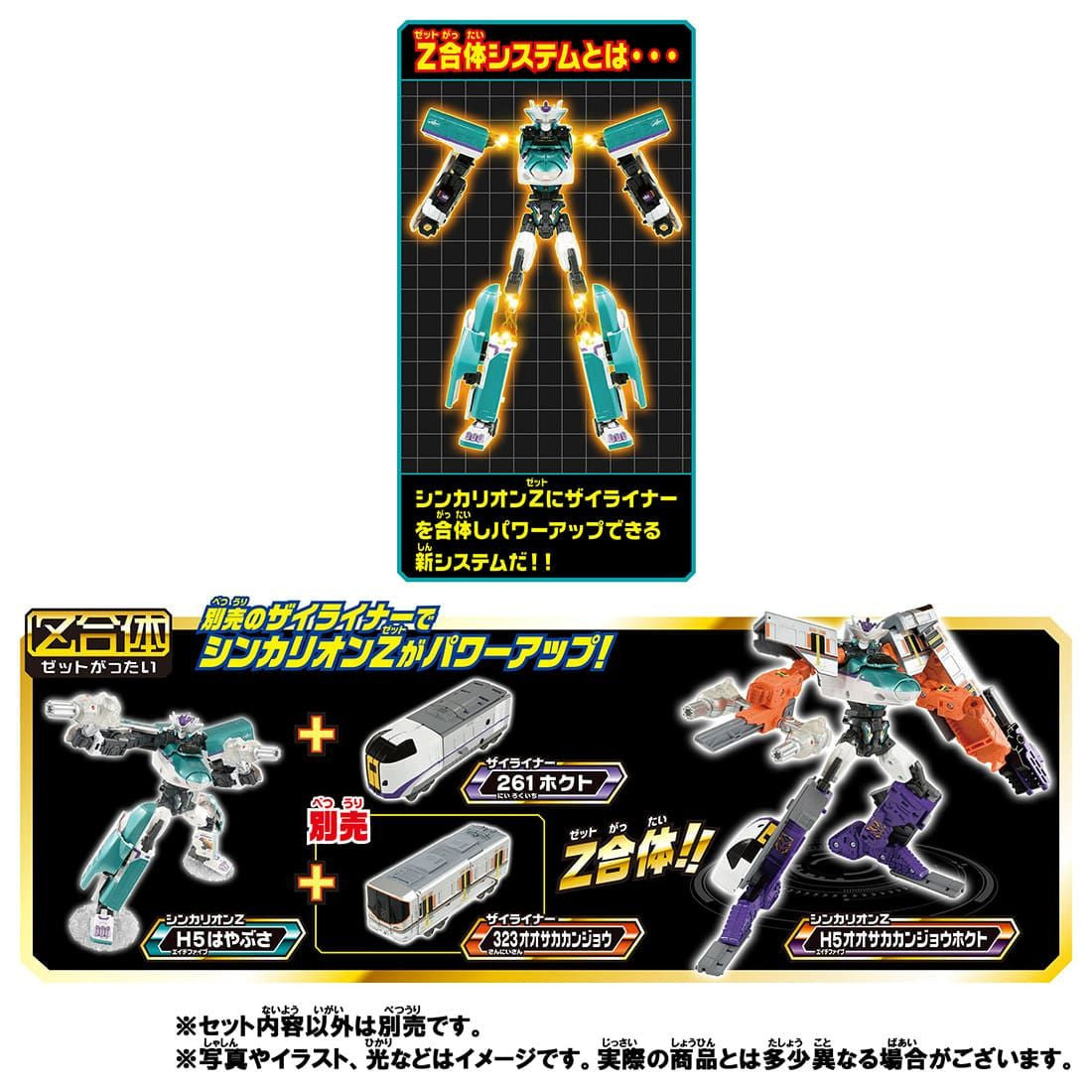 Takara Tomy Pla-Rail Shinkansen Henkei Robo Shinkalion Z H5 Hokuto Seto
