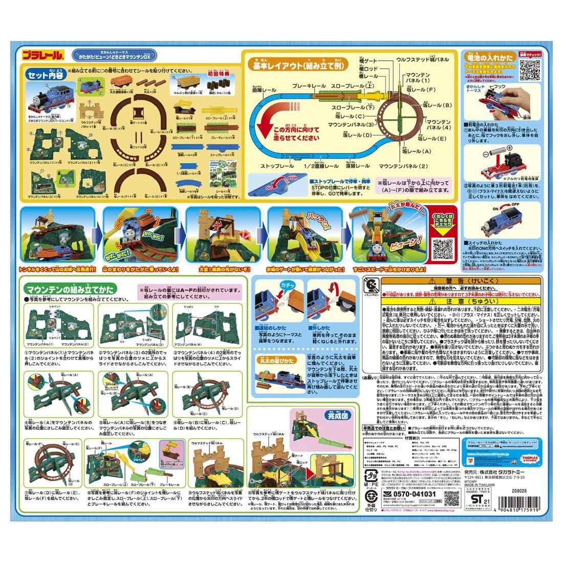 Takara Tomy Pla-Rail Thomas & Friends Doki Doki Mountain DX Train Toy Set (With First-Time Bonus Freight Car)
