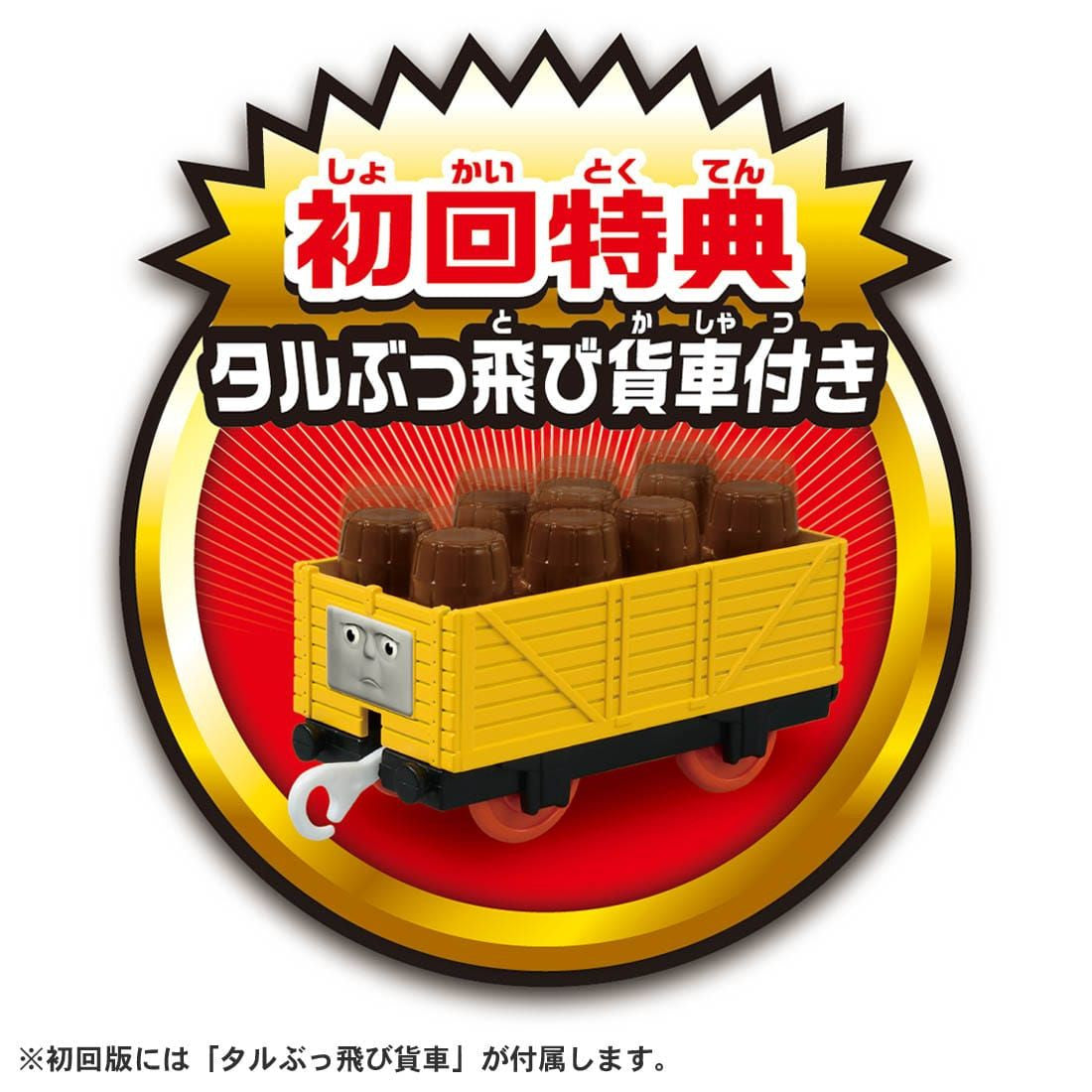 Takara Tomy Pla-Rail Thomas & Friends Doki Doki Mountain DX Train Toy Set (With First-Time Bonus Freight Car)