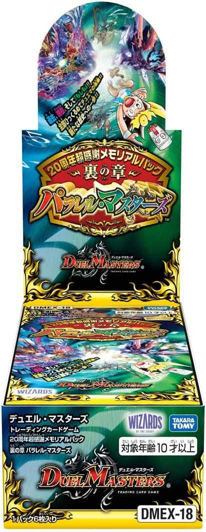  Duel Masters TCG 20th Anniversary Thank You Pack: The Shadow Parallel Masters Booster Box DMEX-18
