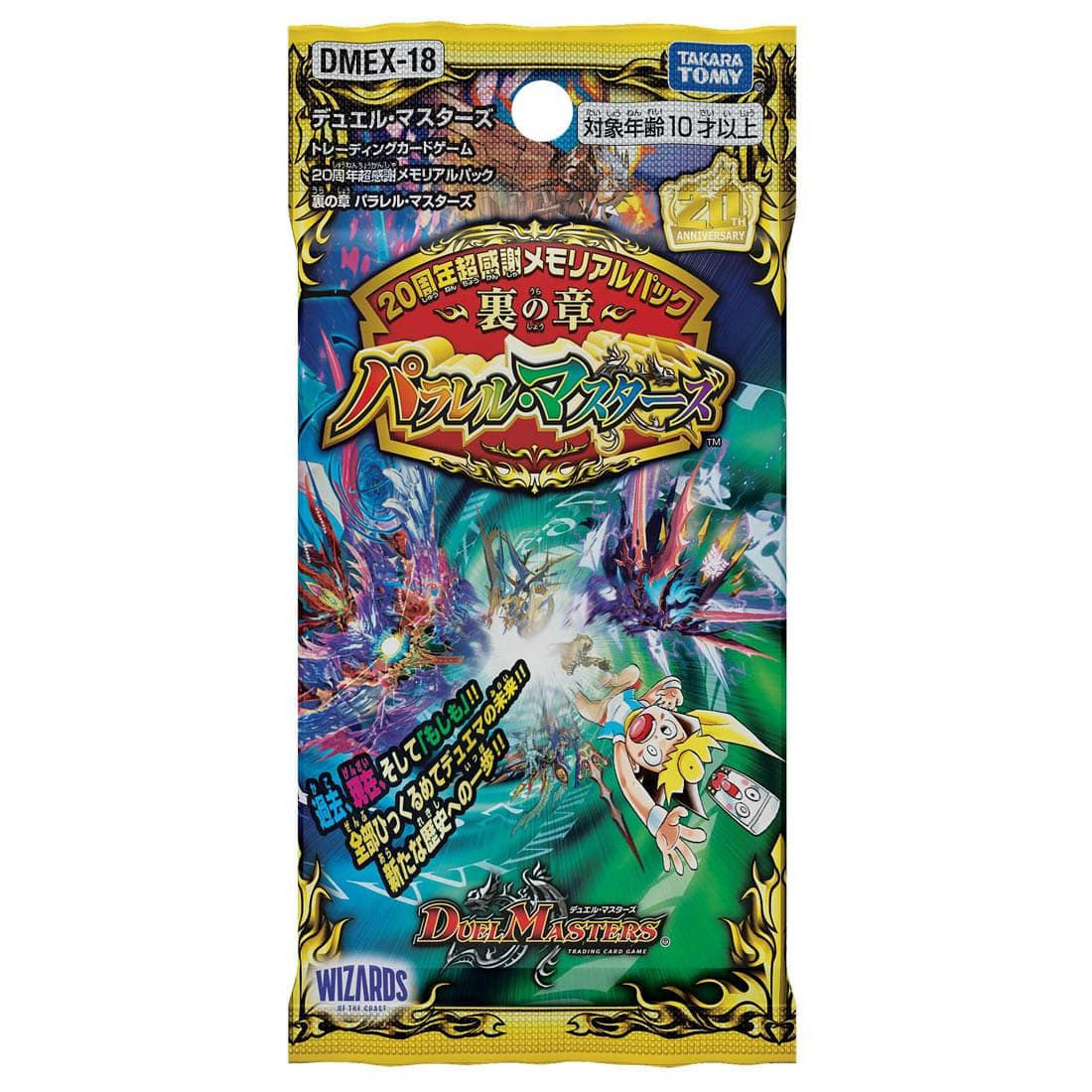 Duel Masters TCG 20th Anniversary Thank You Pack: The Shadow Parallel Masters Booster Box DMEX-18