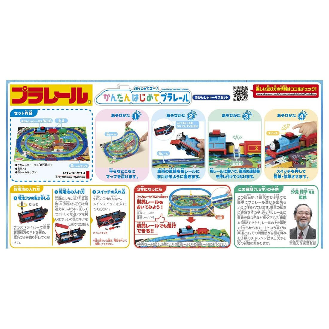 Takara Tomy Pla-Rail Push And Go First Simple Pla-Rail Thomas & Tank Friends Set