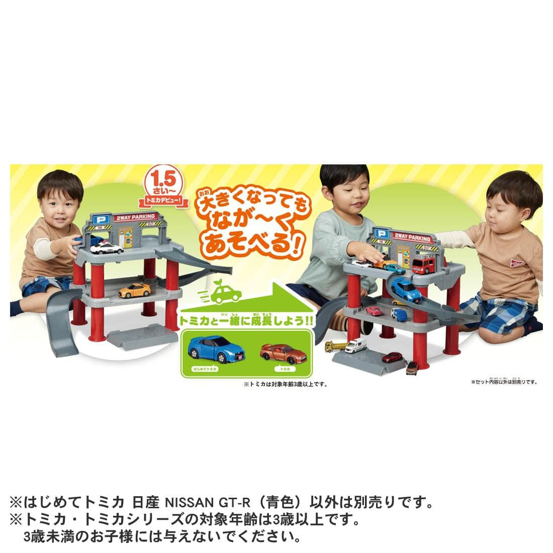 Takara Tomy Tomica World 2 Way And Long My First Tomica Parking Lot Set